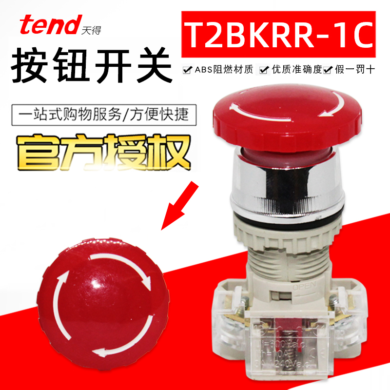 全新正品台湾天得tend急停按钮开关T2BKRR-1C红色蘑菇头Φ22按钮