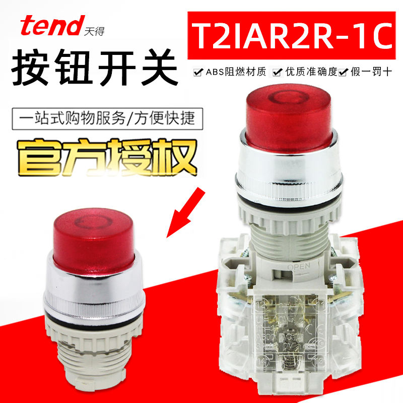 原装台湾天得tend凸头带灯按钮开关T2IAR2R-1C红色绿色一开一闭