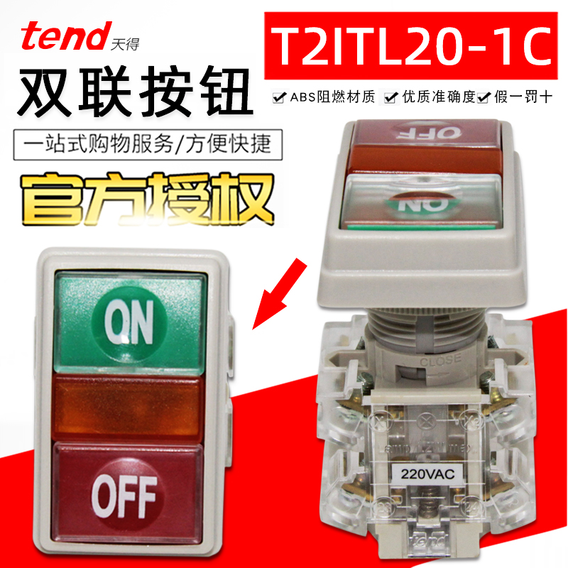 台湾天得tend双联按钮开关T2ITL20-1C带灯T3ITL20-1C开孔22/30mm