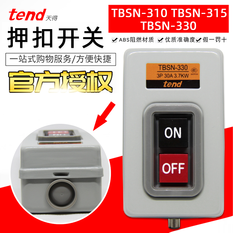 TEND台湾天得TBSN-310/315/330铁壳按钮动力押扣开关10A15A30A