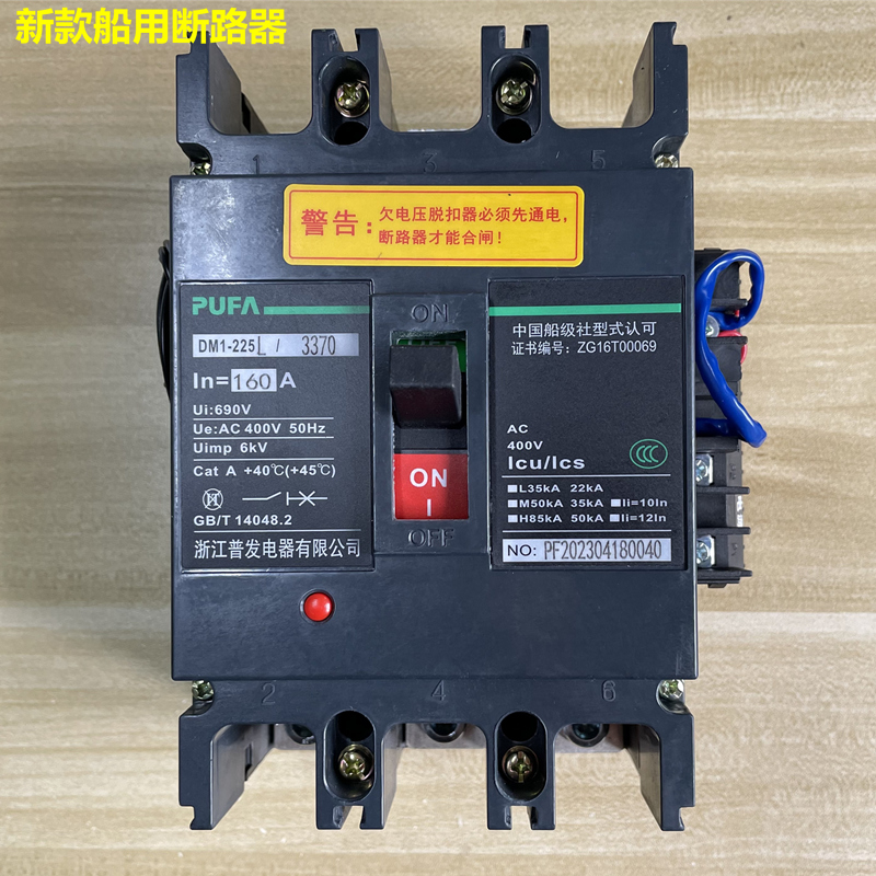 Zhejiang Pufa Marine circuit breaker DM1-225L/3370 160A 200A 225A250A400V 3P