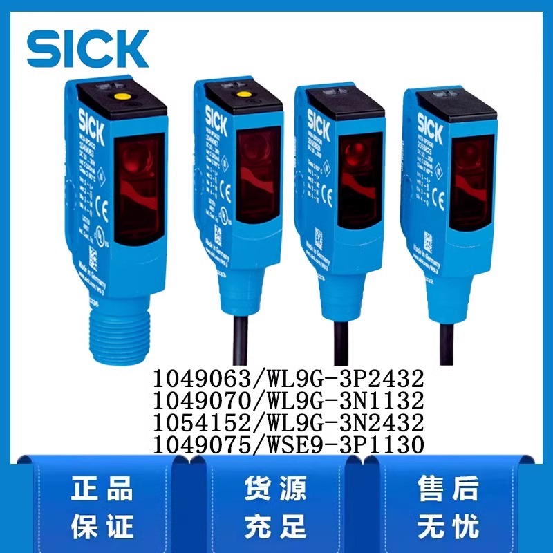 德国sick西克W9系列1049083/WL9G-3P2432光电传感器原装正品