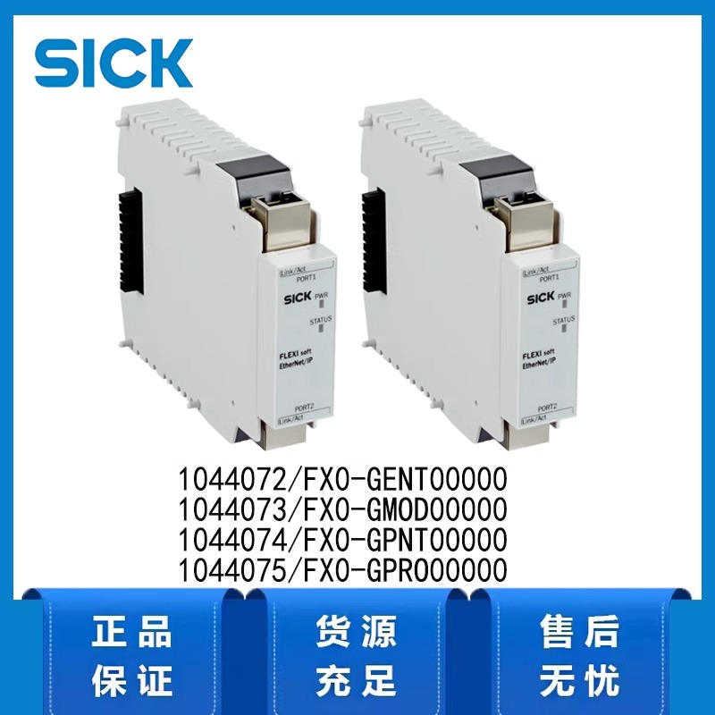 德国sick西克Flexi Soft系列1044072/FX0-GENT00000安全控制器
