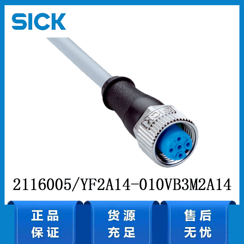 德国SICK西克传感器激励元件电缆系列2096235/YF2A14-050VB3XLEAX
