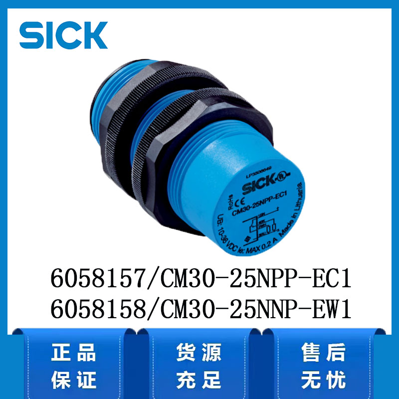 德国SICK西克CM系列6058157/CM30-25NPP-EC1电容式接近传感器原装