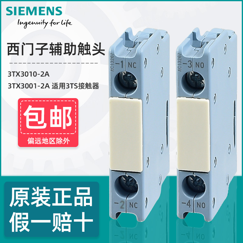 西门子3TS接触器辅助触头3TX3010-2A 3TX3001-2A正面安装触头模块