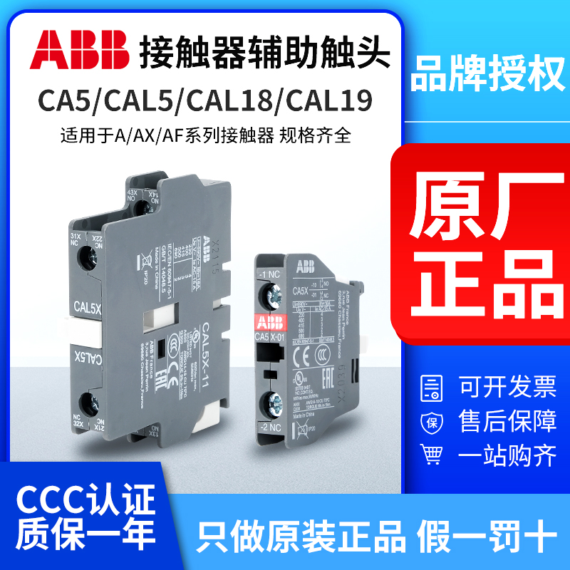 ABBContatti di assistenza del contattoreCAL5X-11 CA5X-10/01 CAL18-11 CAL19Apri e chiudi.