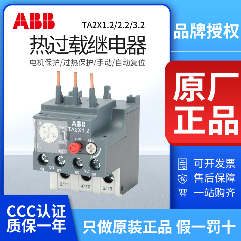 ABBRelai termiciTA2X1.2/TA2X2.2/TA2X3.2Protezione da sovraccarico del contattoreDB-1.2Base
