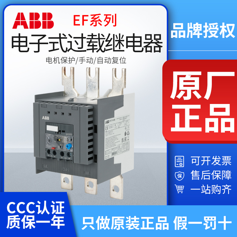 ABBRelay di sovraccarico termico per contattoriEF370-380 EF460-500/750-800sostituireTA450