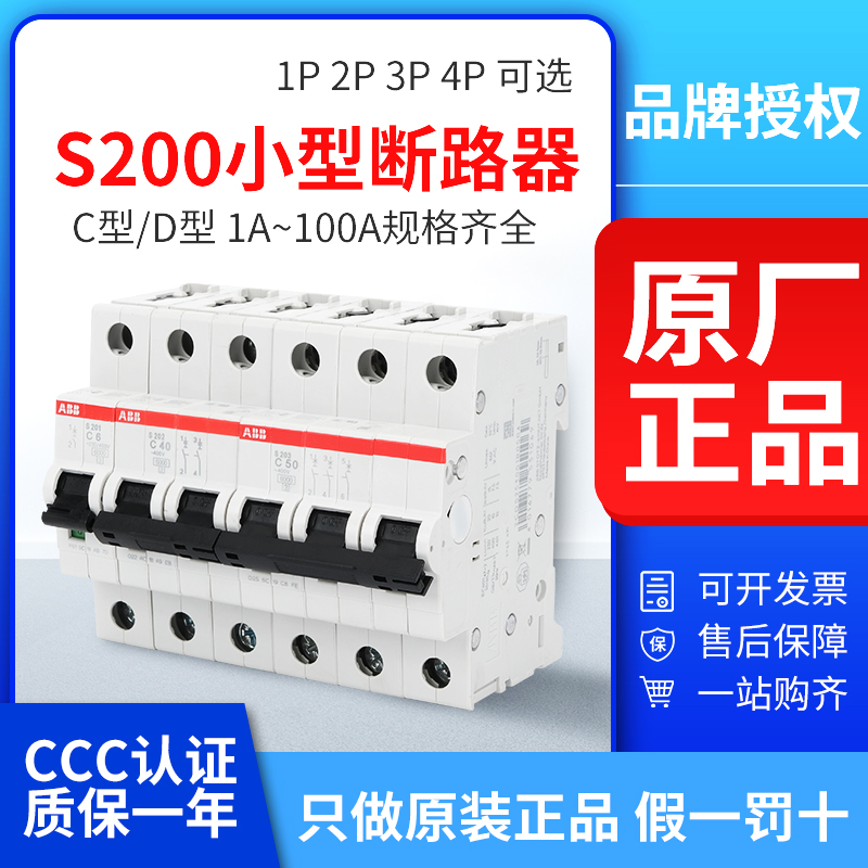 ABBInterruttori piccoliSH201/202/203/204-C6/10/16/25/32/40/63AInterruttore aria