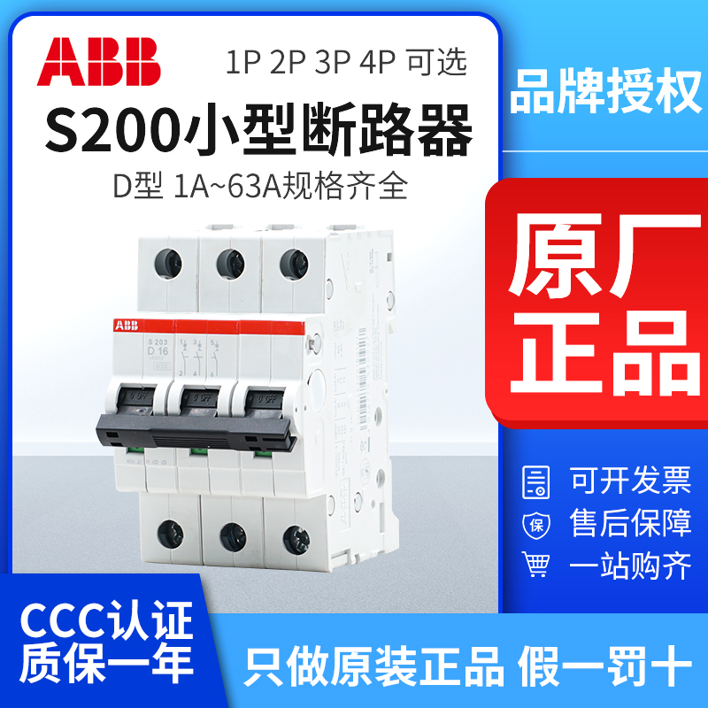 ABBInterruttori piccoliS201/202/203/204DTipo32A/63AInterruttore aria2PTre fasi1PMicro
