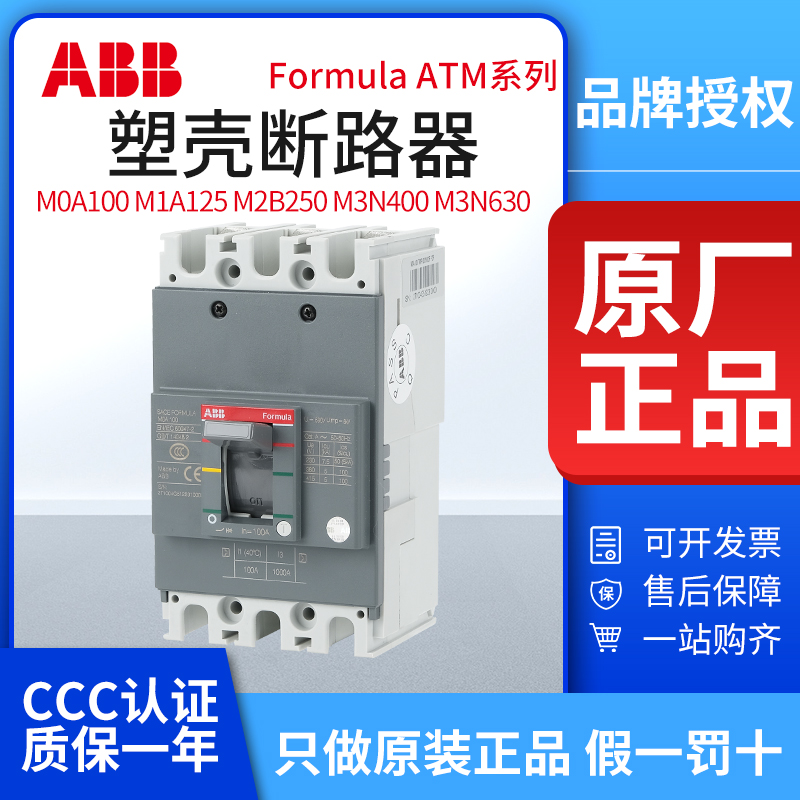 ABB FormulaInterruttore in plasticaM0A100Interruttore ariaM1A125 M2B250 M3N400/630