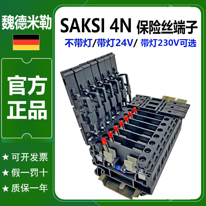 魏德米勒熔断器接线端子SAKSI 4N带灯24V DC保险 丝LD 2697370000