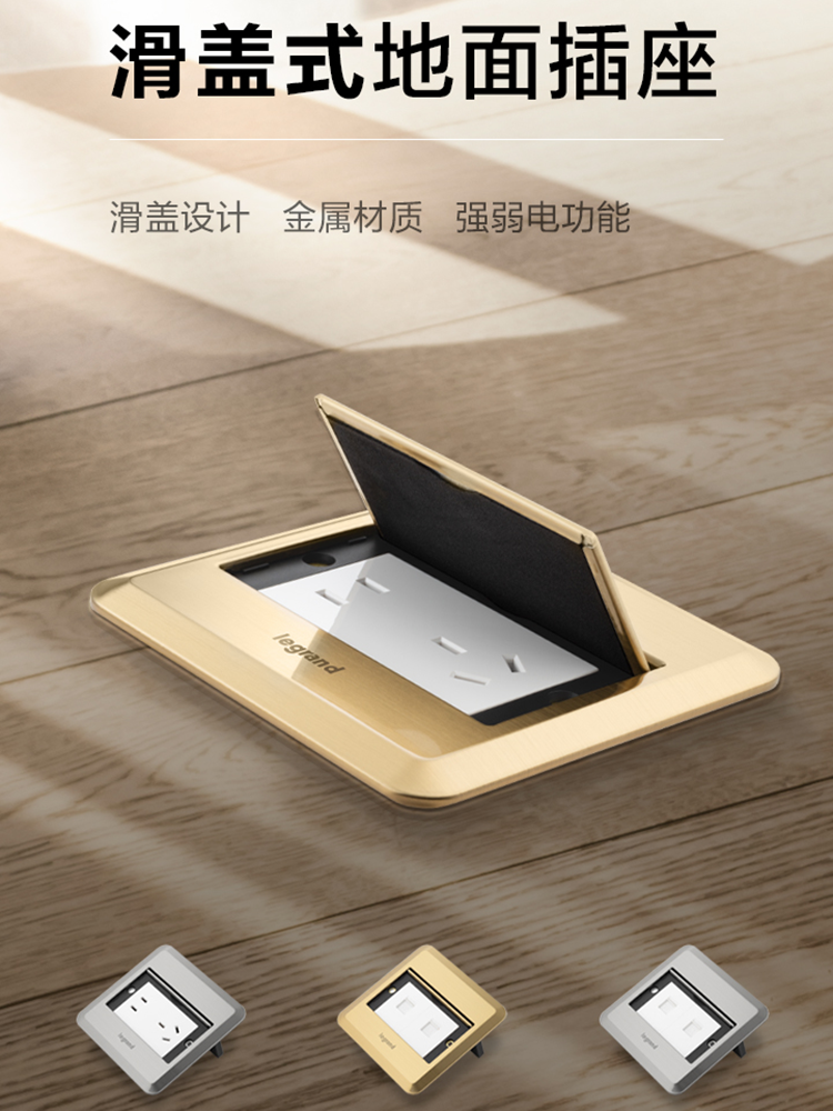 罗格朗地插滑盖式二三插电脑插五孔电源地面地脚插铜面金色家用