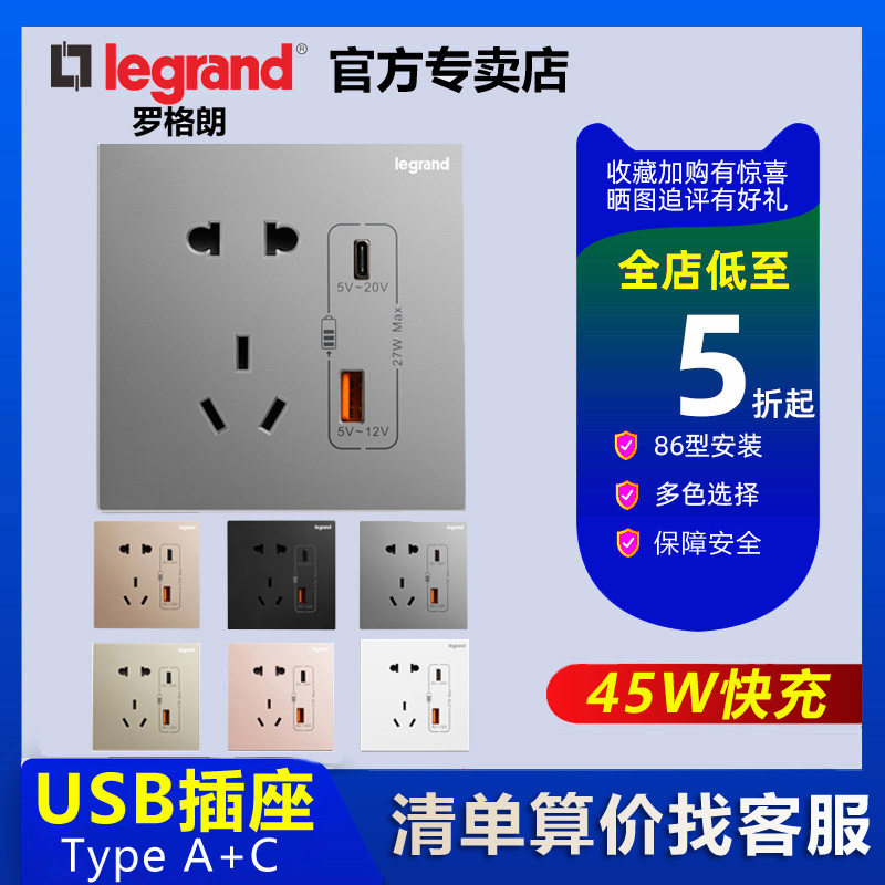 罗格朗开关插座带USB五孔86墙壁电源插Type A+C二三插手机快充电
