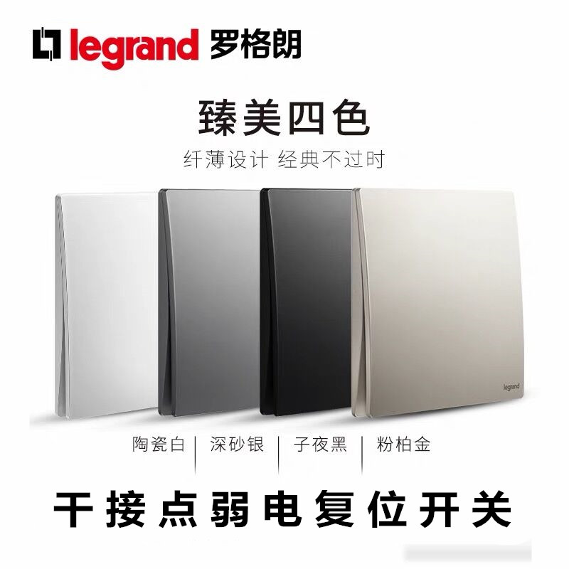 罗格朗弱电自复位开关未莱超薄一位二位干接点常开触发智能面板
