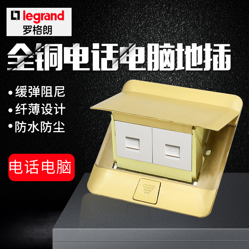 TCL开关插座地脚插罗格朗液压缓冲阻尼铜电话电脑防水地插