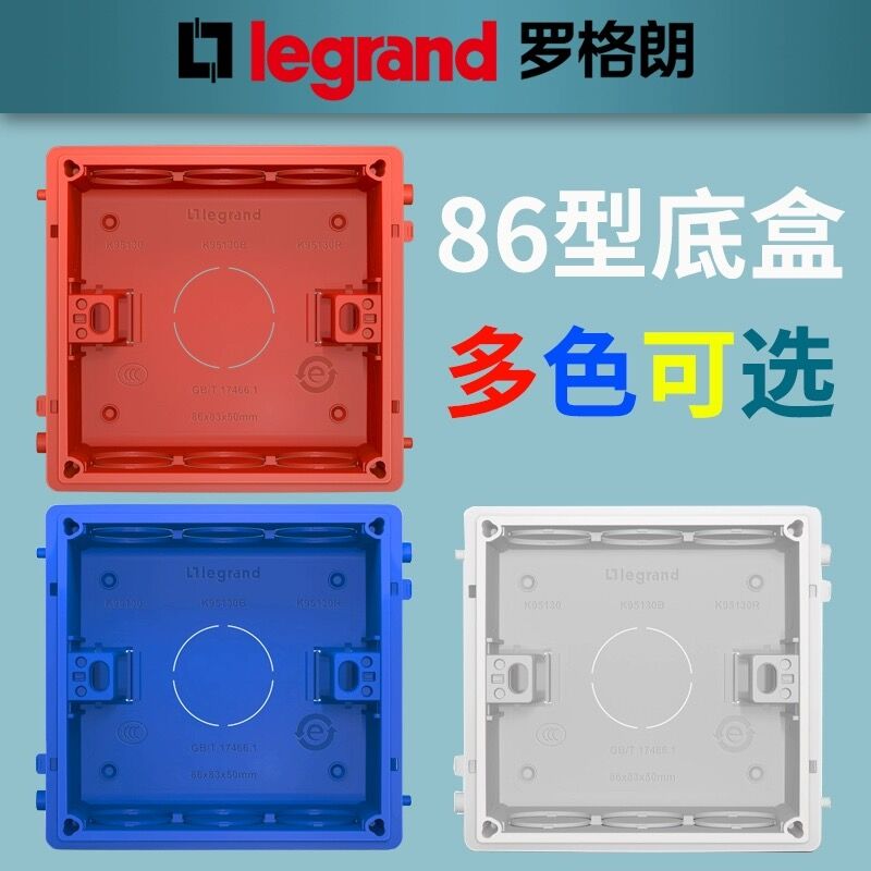 TCL罗格朗暗装底盒86型通用金属地插白红蓝色开关接线插座盒暗线