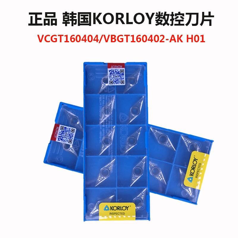 KORLOY克洛伊铝用车刀片VCGT/VBGT160402/160404/160408-AK H01