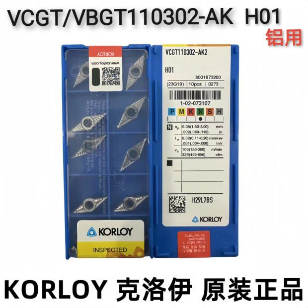 KORLOY克洛伊铝用车刀片VCGT/VBGT110302/110304/110308-AK H01
