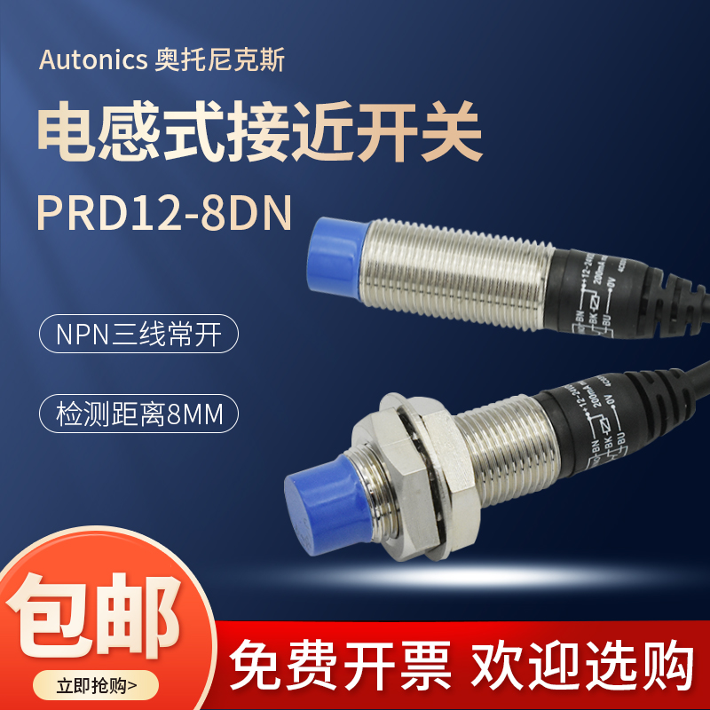 奥托尼克斯Autonics接近开关PRD12-8DN 8DP 8DN2 8DP2 金属传感器