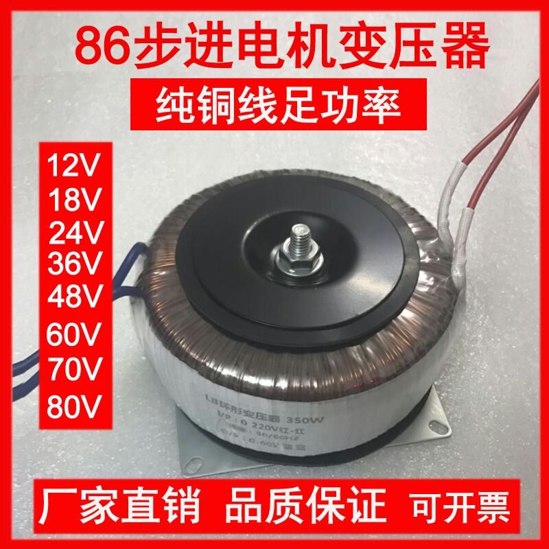 Stepper motor drive power amplifier ring transformer220Vturn12V24V36V48V60V65V70V80V