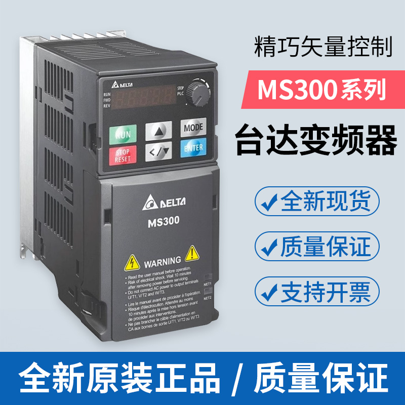 台湾台达变频器MS300三相单相1.5-2.2-3.7-7.5kw15千瓦电机调速器