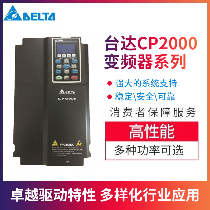 台湾台达变频器矢量CP2000三相风机水泵30-37-45-75kw电机调速器