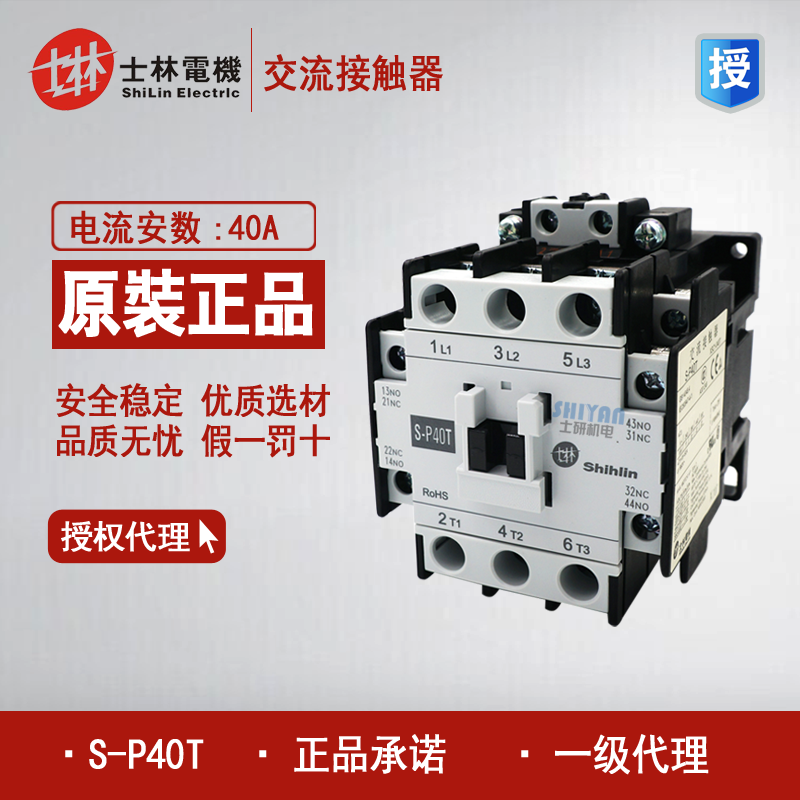 Genuine original Shilin, Taiwan AC contactor S-P40T 24V/110V/220V/380V SP40T
