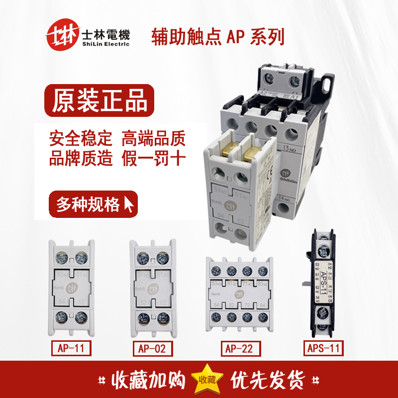 Shilin auxiliary contact group AP-11 AP-02 AP-20 AP-22 AP-40 APS-11 AP-31