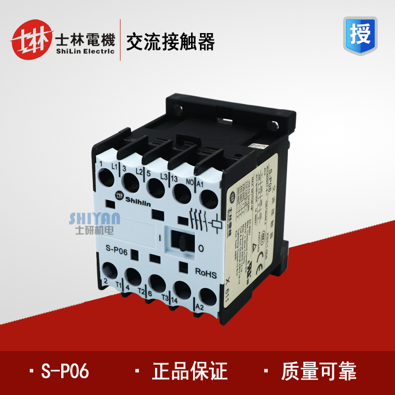 Genuine original Shilin, TaiwanShihlinAC contactor S-P06 220V Ten times the refund for fake products SP06