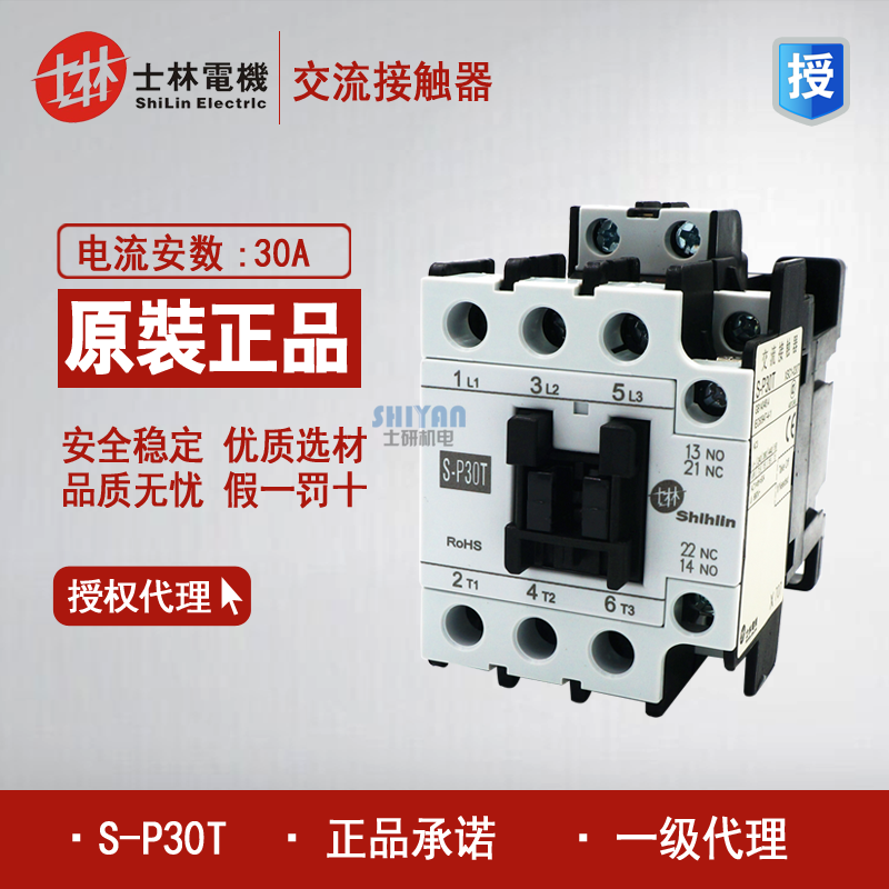 正品 台湾士林 交流接触器 S-P30T 24V/36V/110V/220V/380V SP30T
