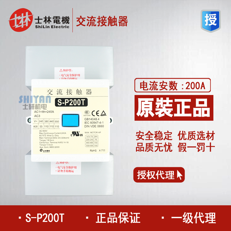 Genuine original Shilin, TaiwanShihlin AC contactor S-P200T 220V XSC1-200T