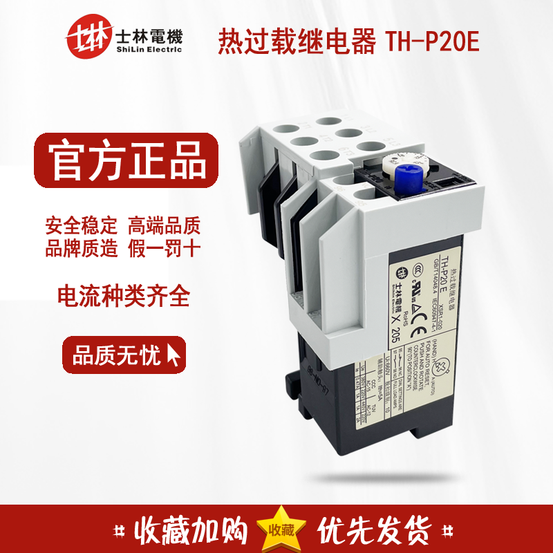 genuine product Shilin, TaiwanShihlin Thermal overload relay TH-P20E thermal relay THP20ES