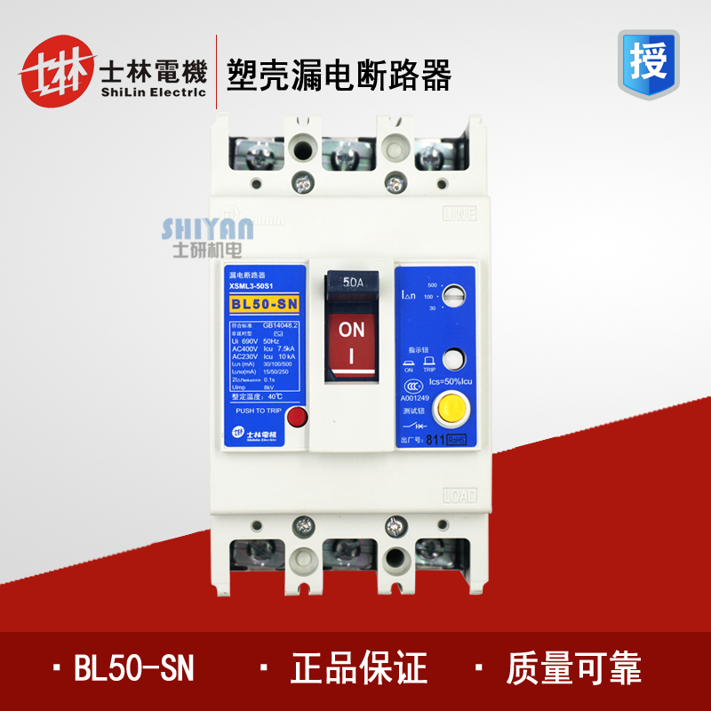 原装正品 士林 塑壳漏电断路器 BL50-SN 3P 4P 20A 30A 40A 50A