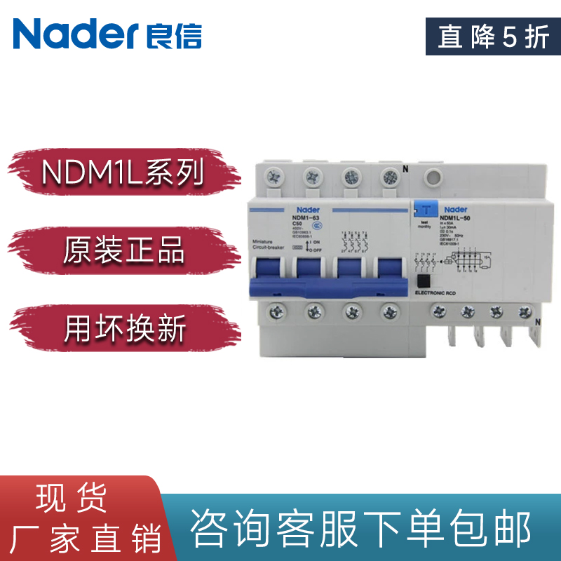 Nader上海良信 家用漏电保护器断路器空气开关NDM1-63C+NDM1L-32