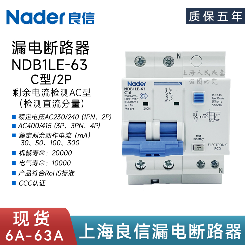 NDB1LE-63C型2P正品Nader上海良信漏电保护开关断路器AC型30mA