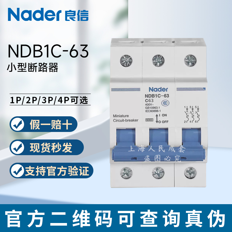 NDB1C-63 C系列正品Nader上海良信空气开关断路器升级版2P两极