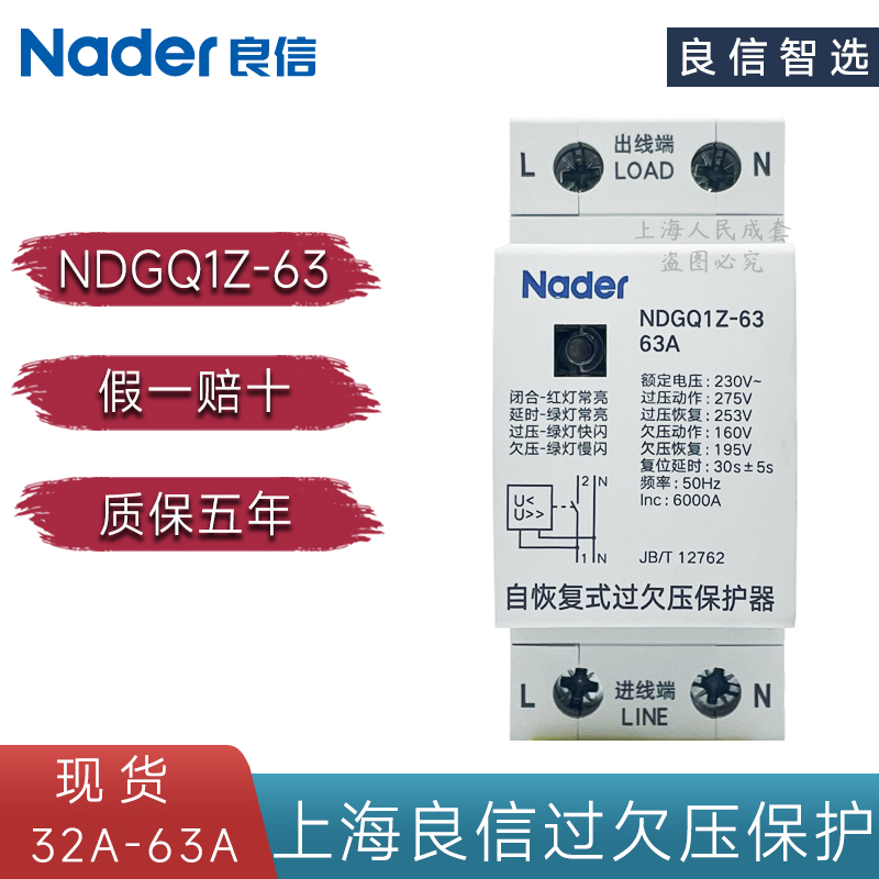 正品Nader上海良信电器断路器NDGQ1Z系列自复式过欠压保护器1P+N