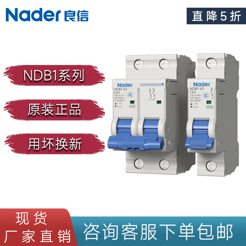 Nader空气开关NDB1系列上海良信断路器1P C型63 16A 32A 40A 20A