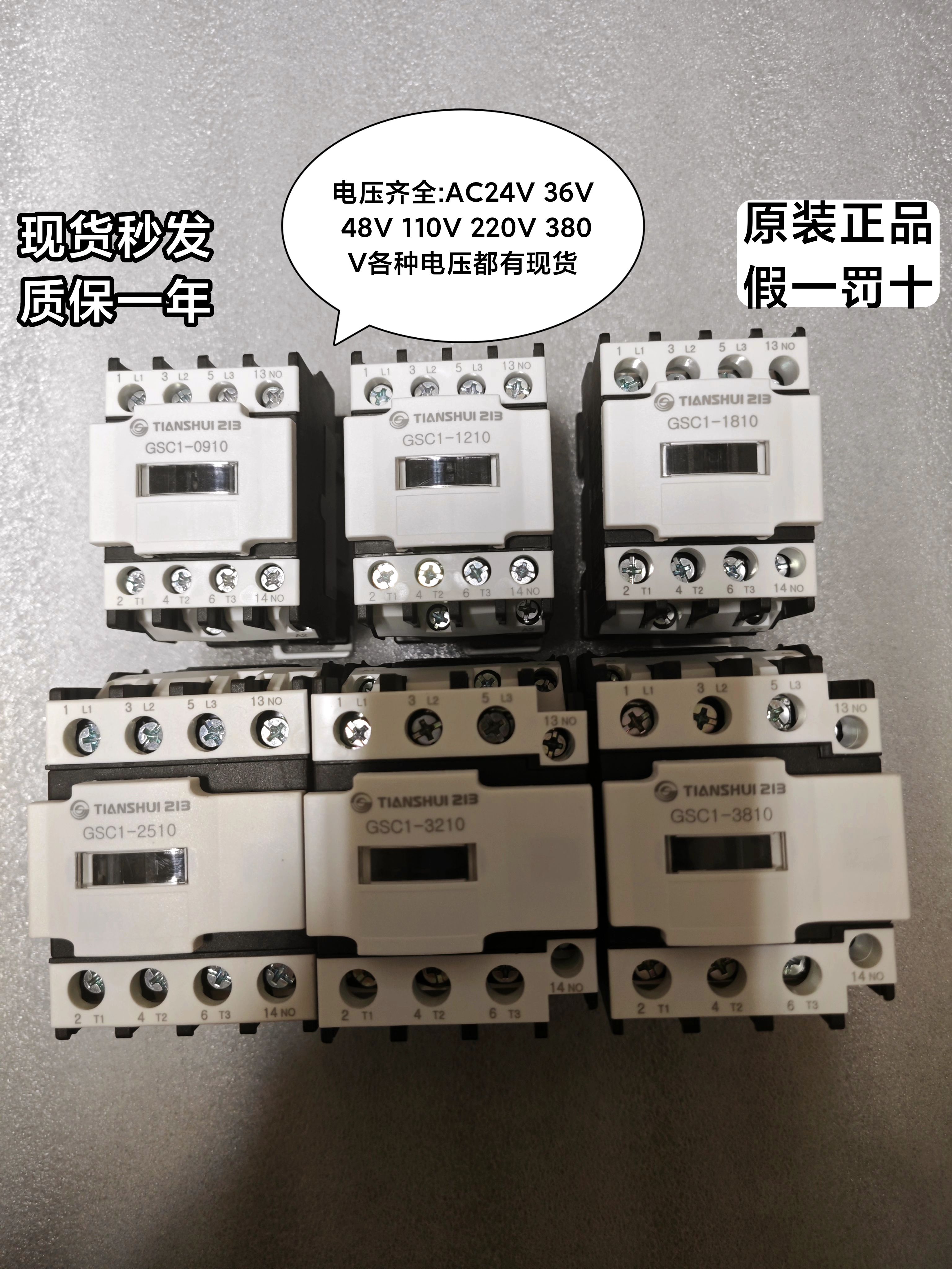 天水二一三接触器GSC1（CJX4-d)-0910 1210 1810 2510 3210 3810