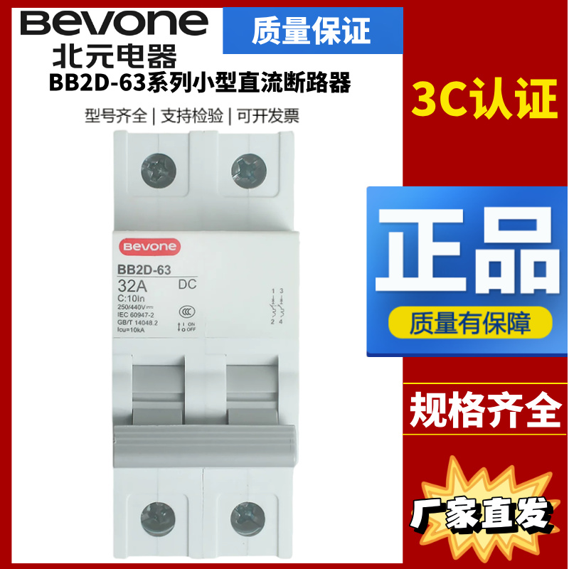 北京北元电器空气开关BB2D-63/1P 2P 3P 4P 16A20A小型直流断路器