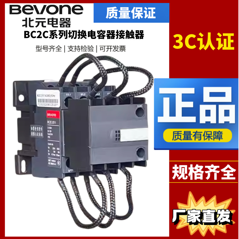 北京北元电器切换电容器接触器BC2C-3211/25A40A50A60A80A125A150