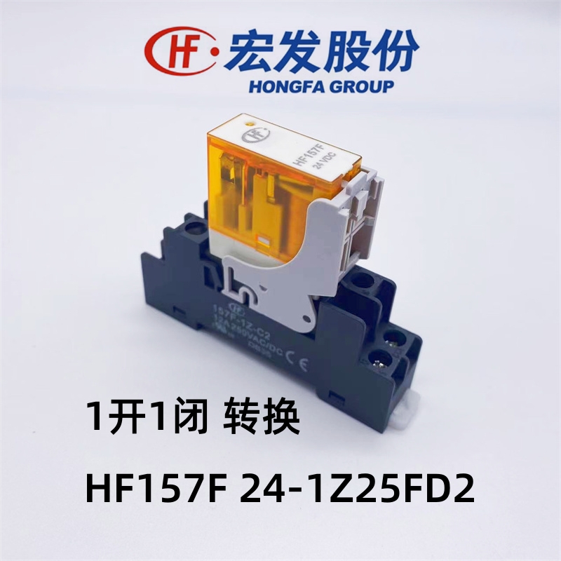 宏发HF157F 24-1Z25FD2 24VDC 5脚窄型继电器G2R-1-SN 157F-1Z-C2