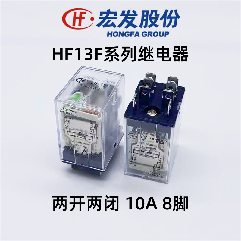 HF13F-012 024 A220-2Z1TD两组转换8脚10A宏发中间继电器 JQX-13F