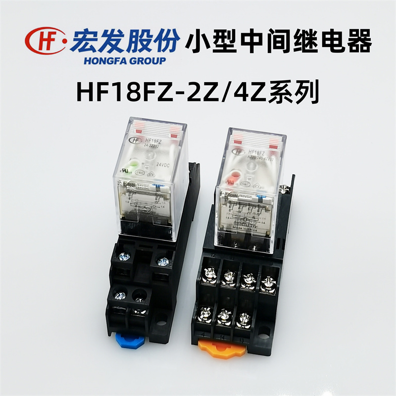 原装宏发中间继电器HF18FZ/24-2Z/DC24/AC220V替换MY2N-J MY4N-GS