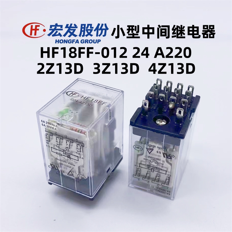 宏发HF18FF-012 024 A220-2Z13D 3Z13D 4Z13D带灯转换小型继电器