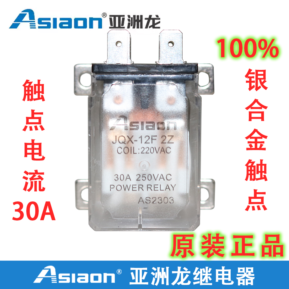 Authentic Asian Dragon High power relay AS/JQX-12F  2Z electromagnetic relay intermediate relay