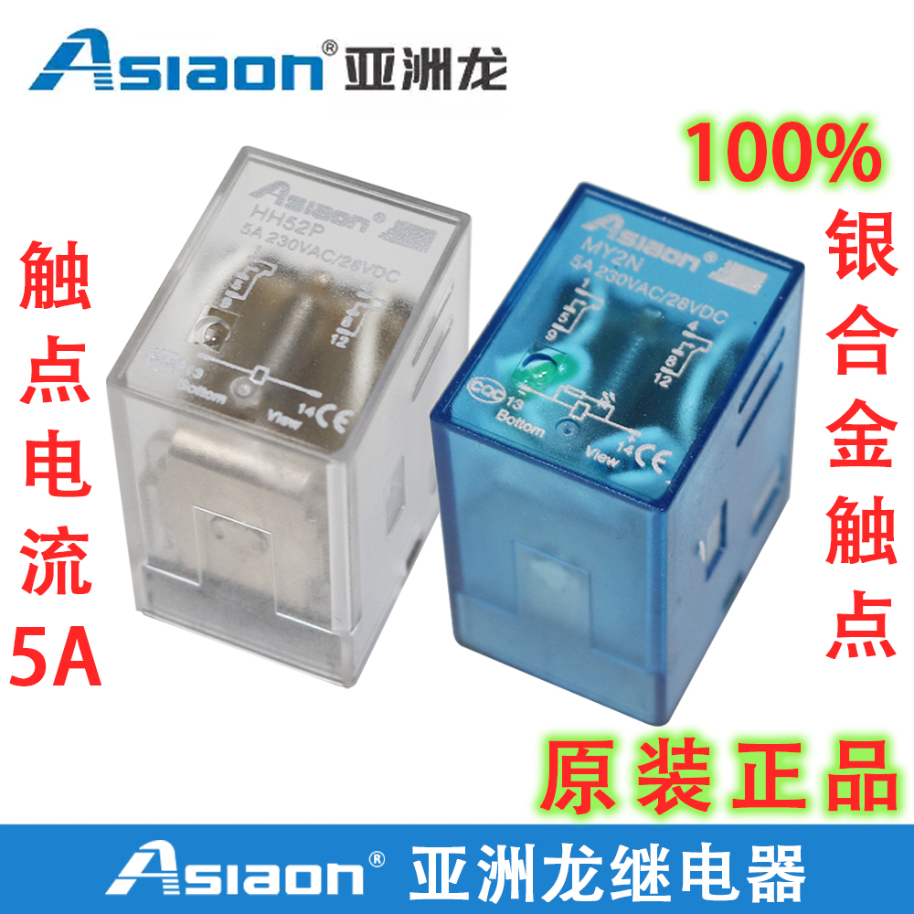 通用 MY2NJ HH52PL  Asiaon电磁继电器 小型大功率继电器汽车
