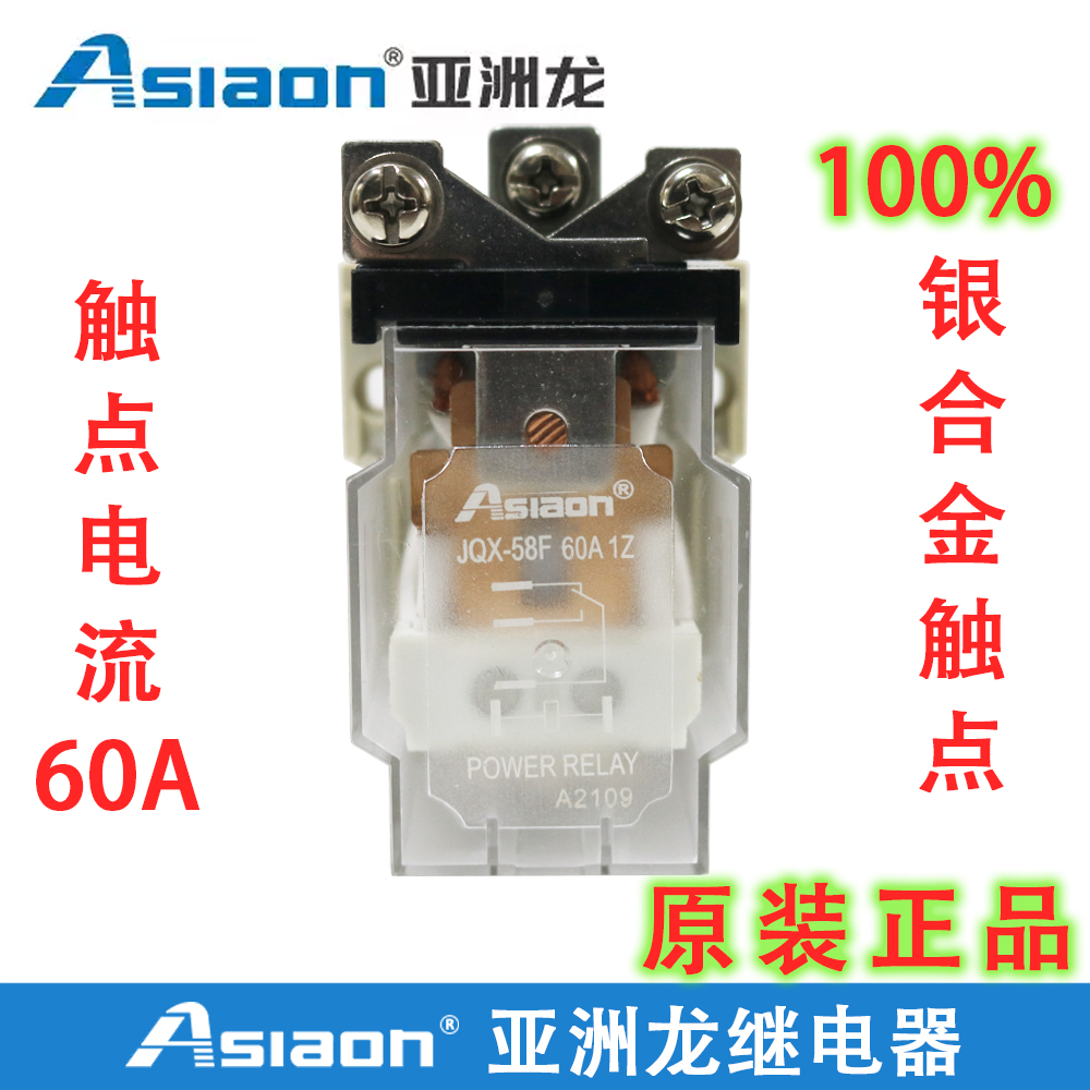 Asia Dragon high-power relayAS/JQX-58F-1Z 60A DC12V DC24V AC220Vcar